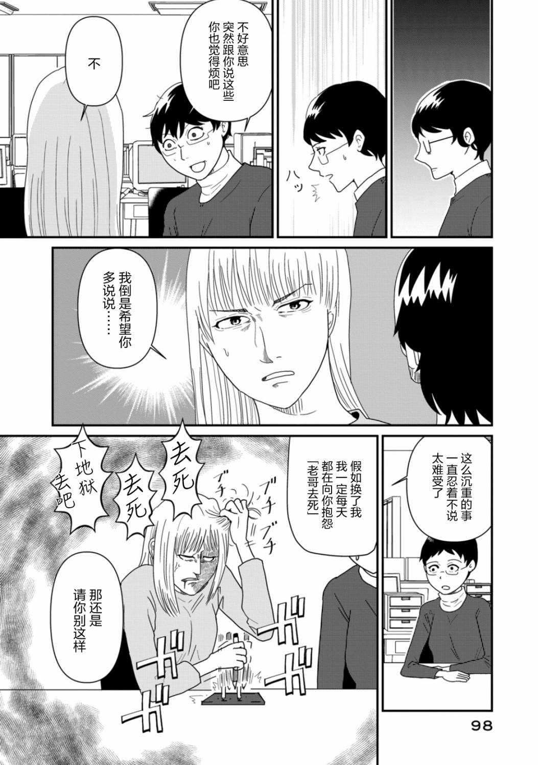 第4话 她们的苦衷15