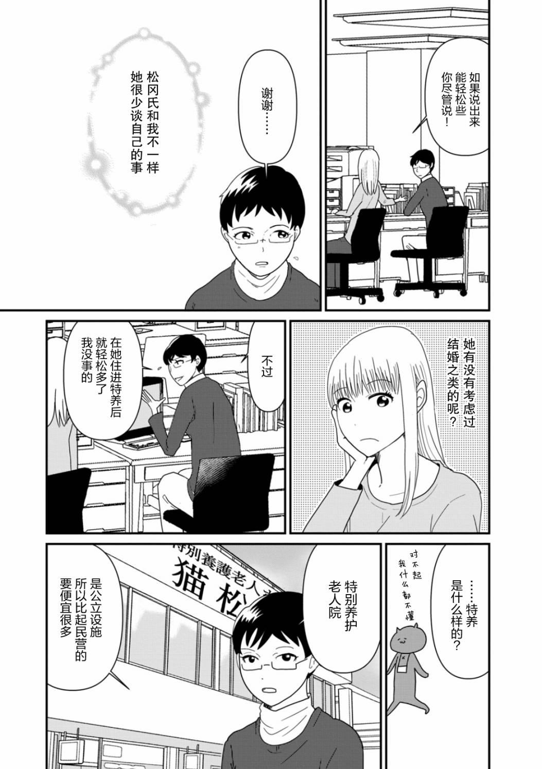 第4话 她们的苦衷16