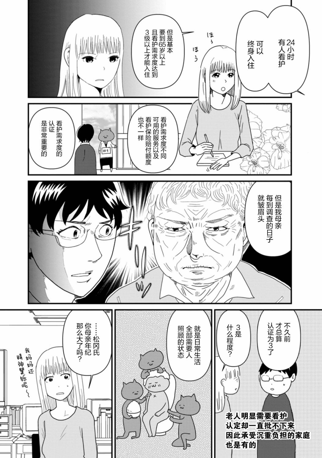 第4话 她们的苦衷17