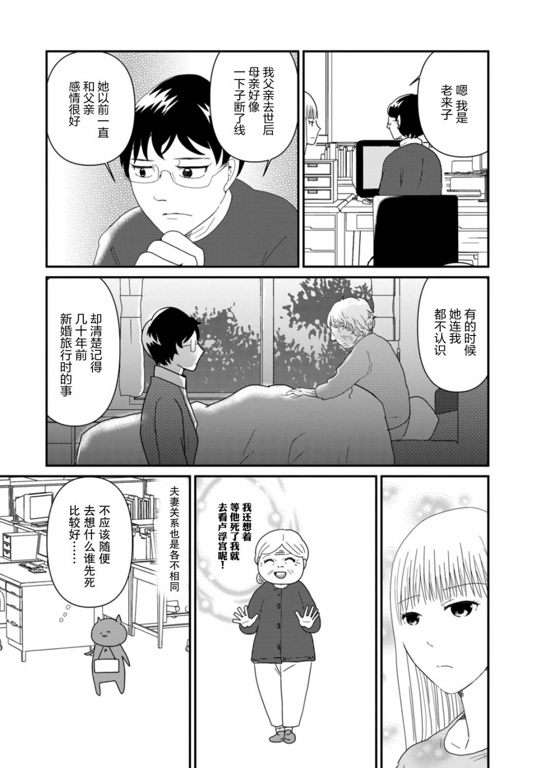 第4话 她们的苦衷18