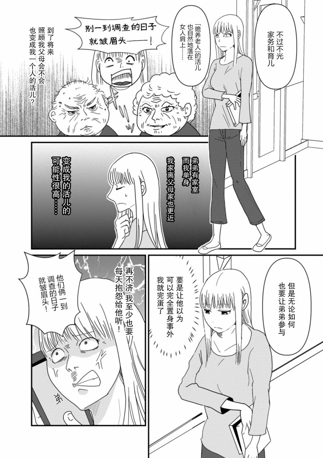 第4话 她们的苦衷19