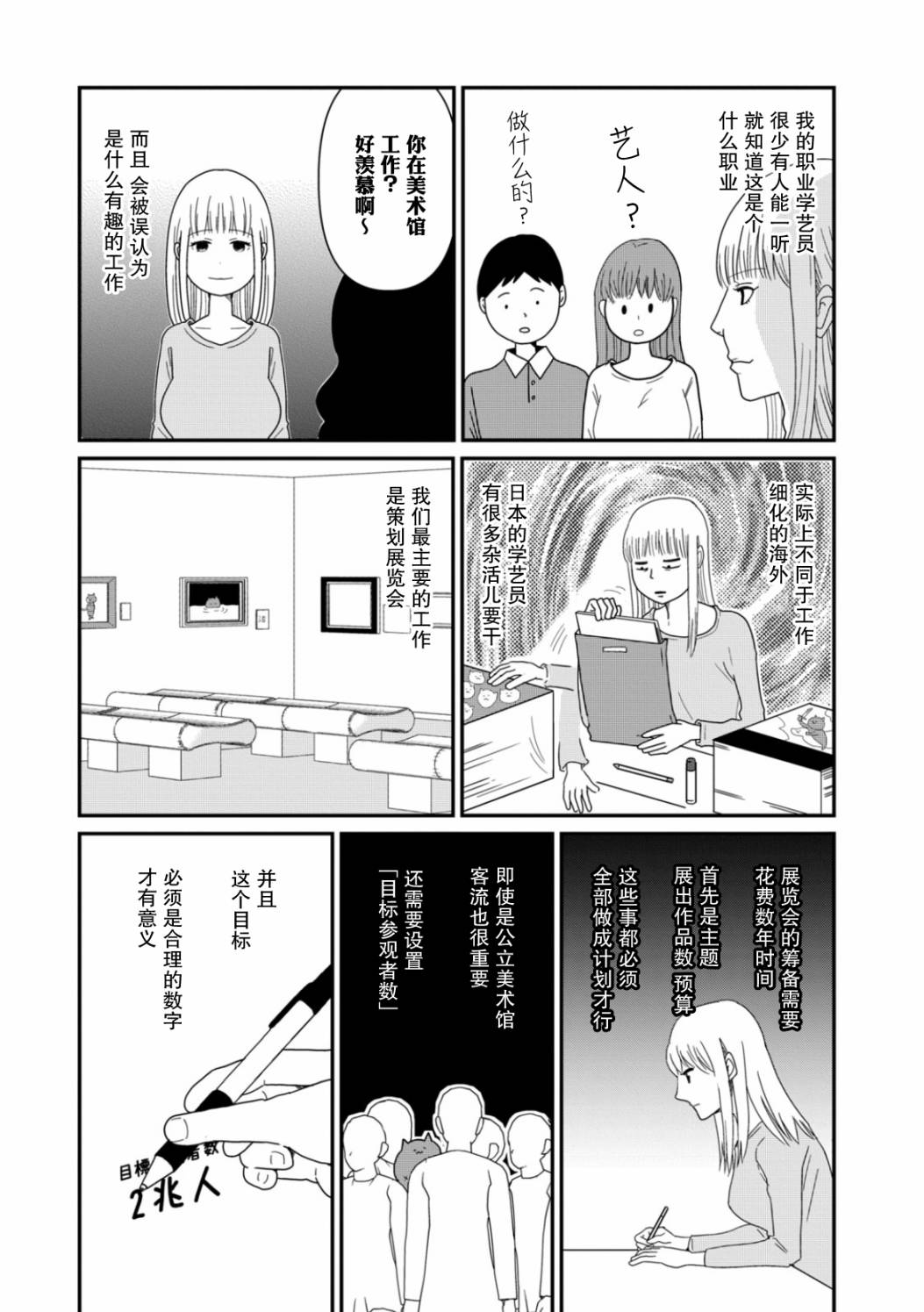 第4话 她们的苦衷2