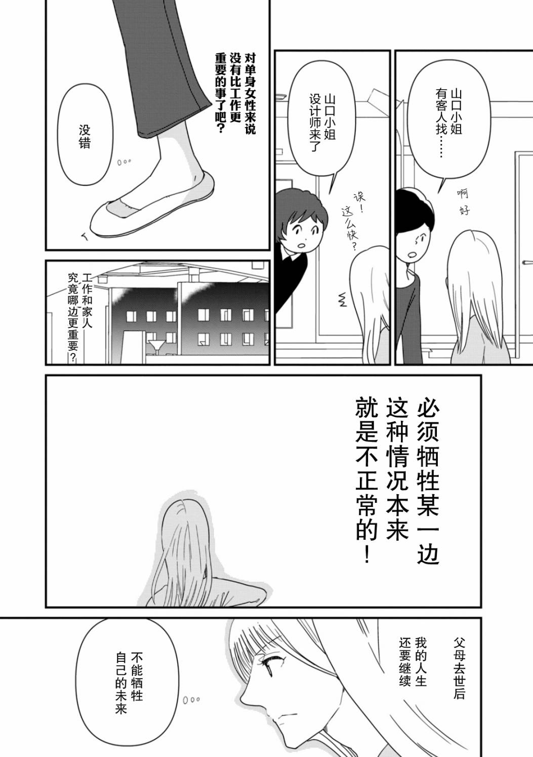 第4话 她们的苦衷20