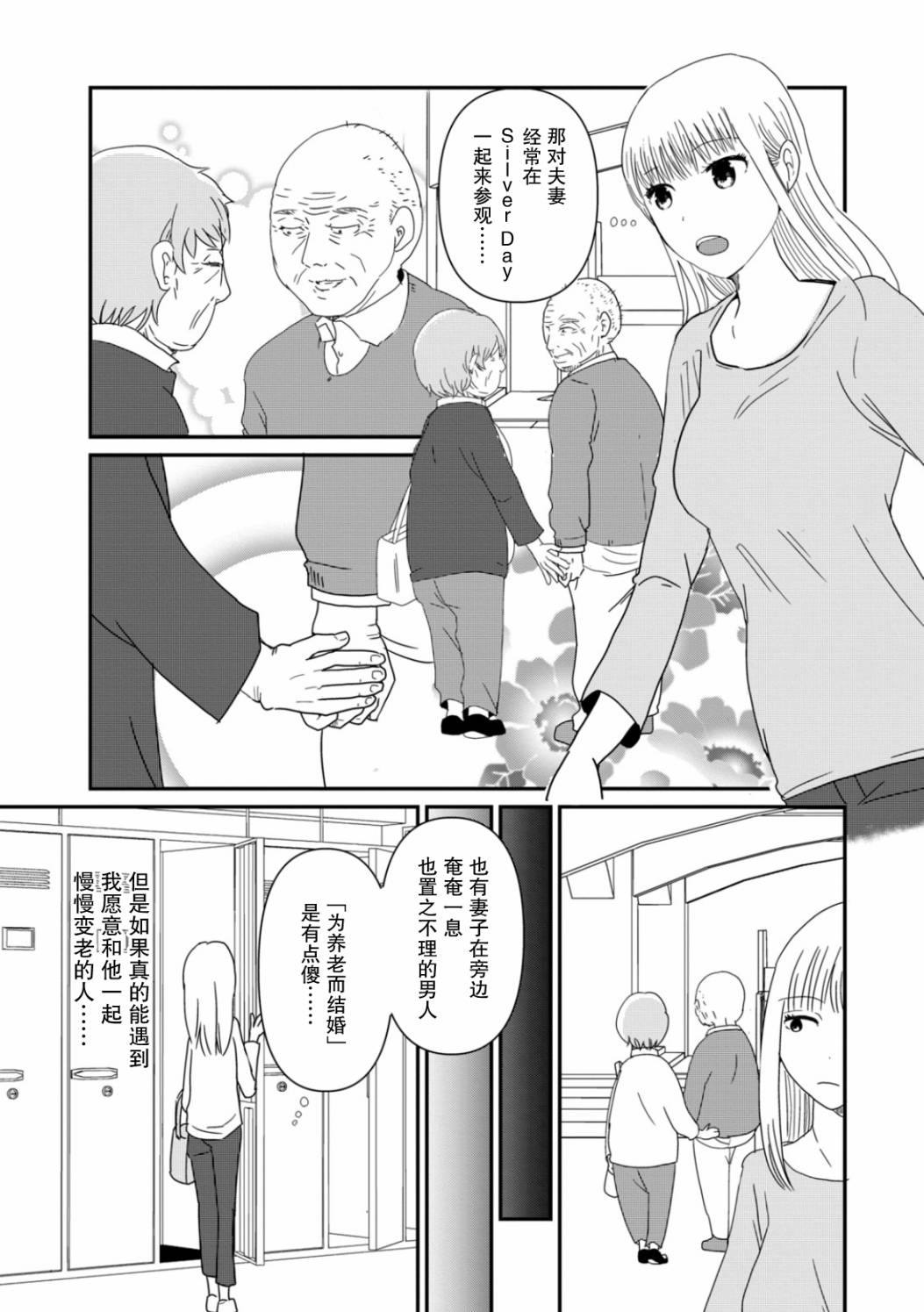 第4话 她们的苦衷21