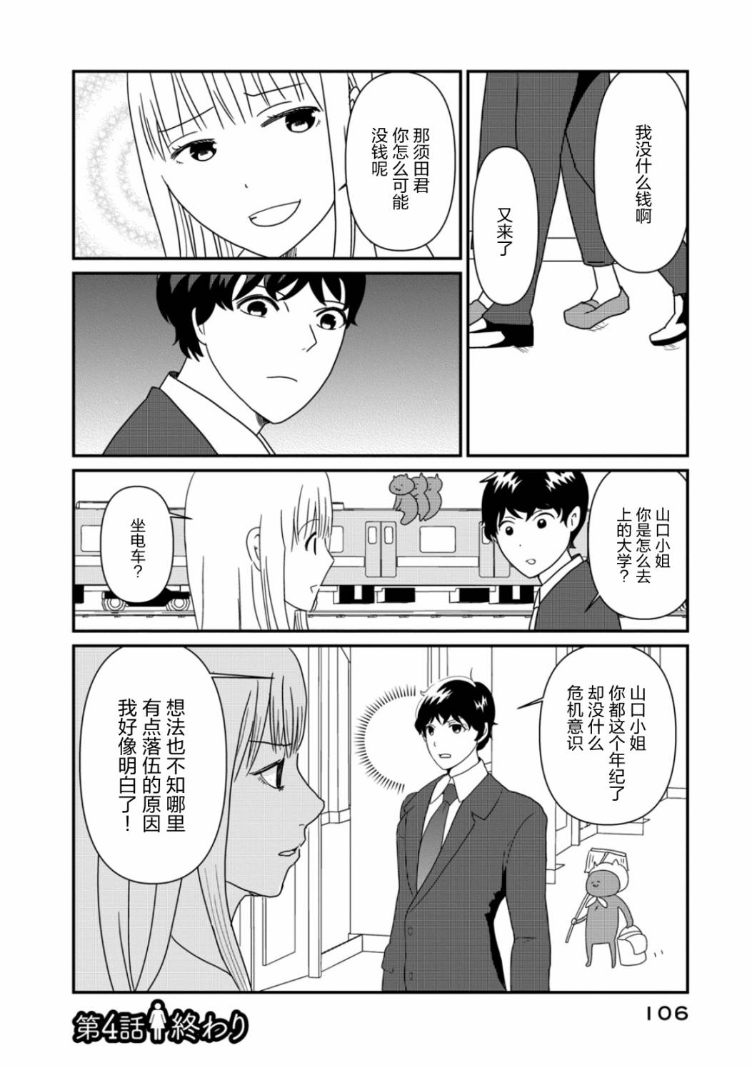 第4话 她们的苦衷23
