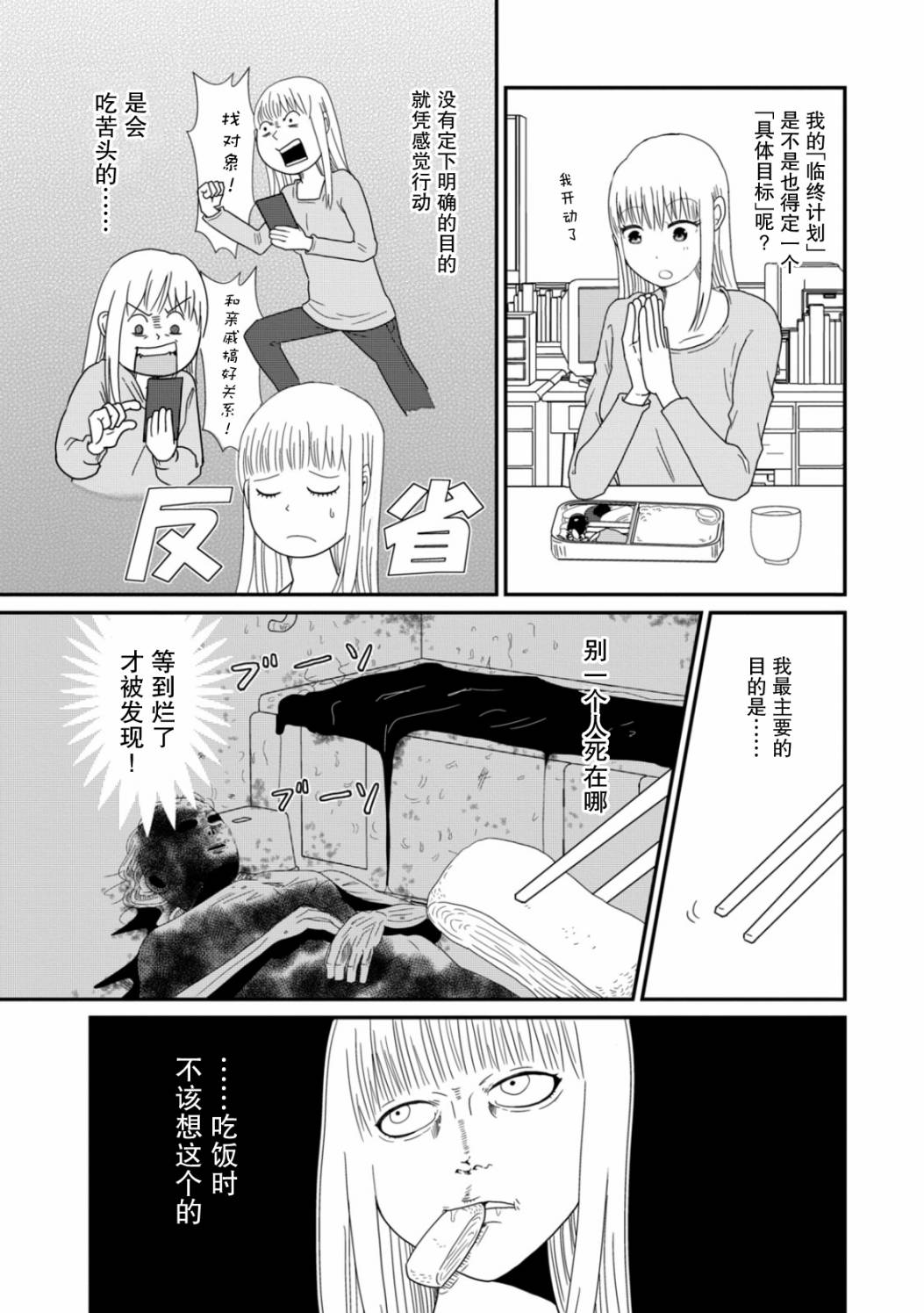 第4话 她们的苦衷3