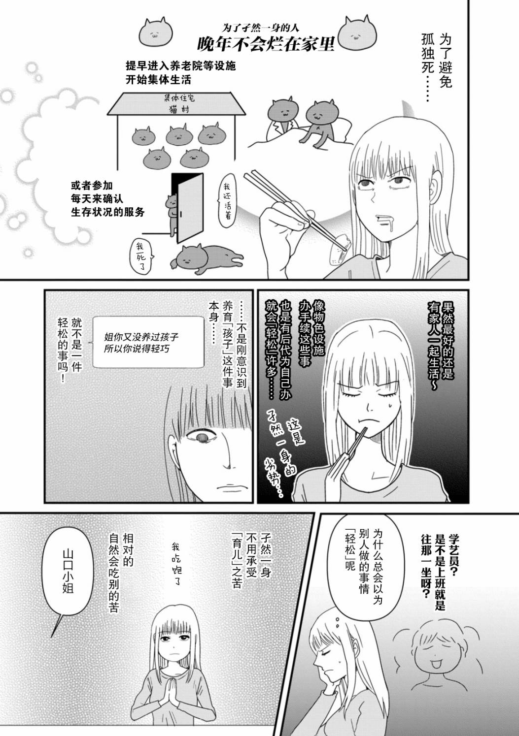 第4话 她们的苦衷4
