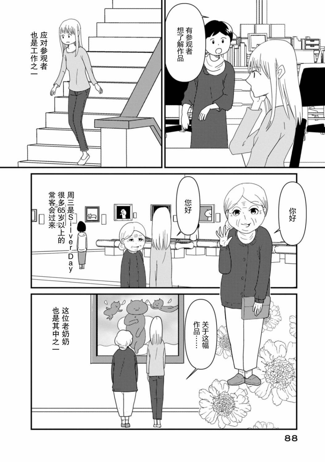 第4话 她们的苦衷5