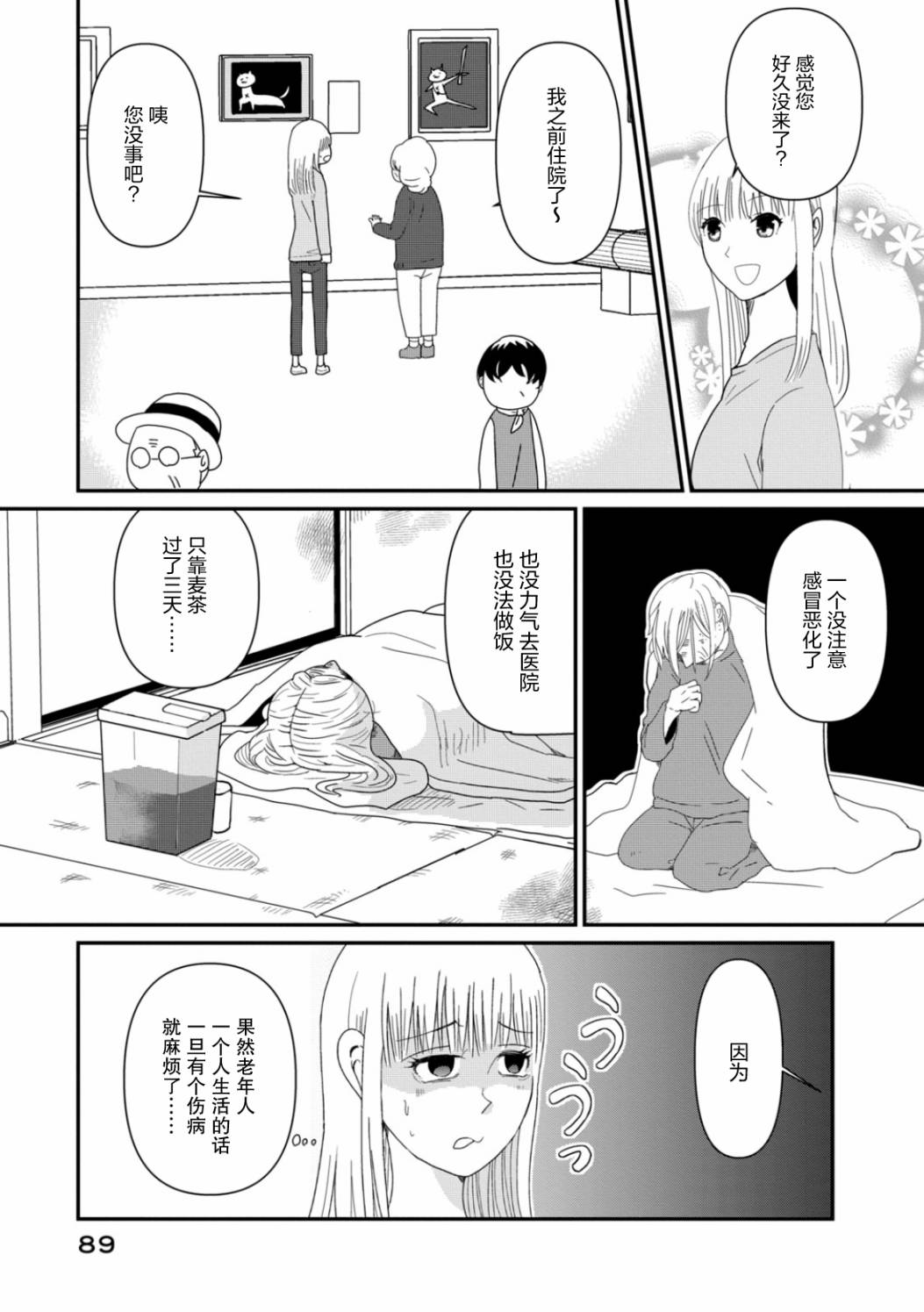 第4话 她们的苦衷6