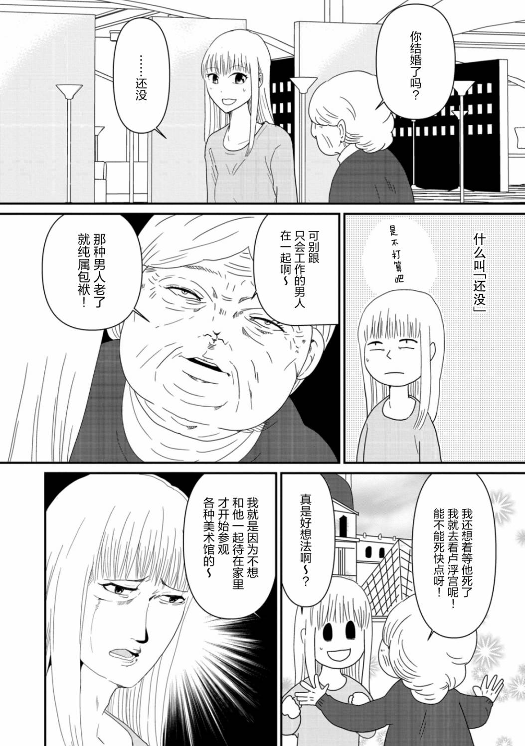 第4话 她们的苦衷8