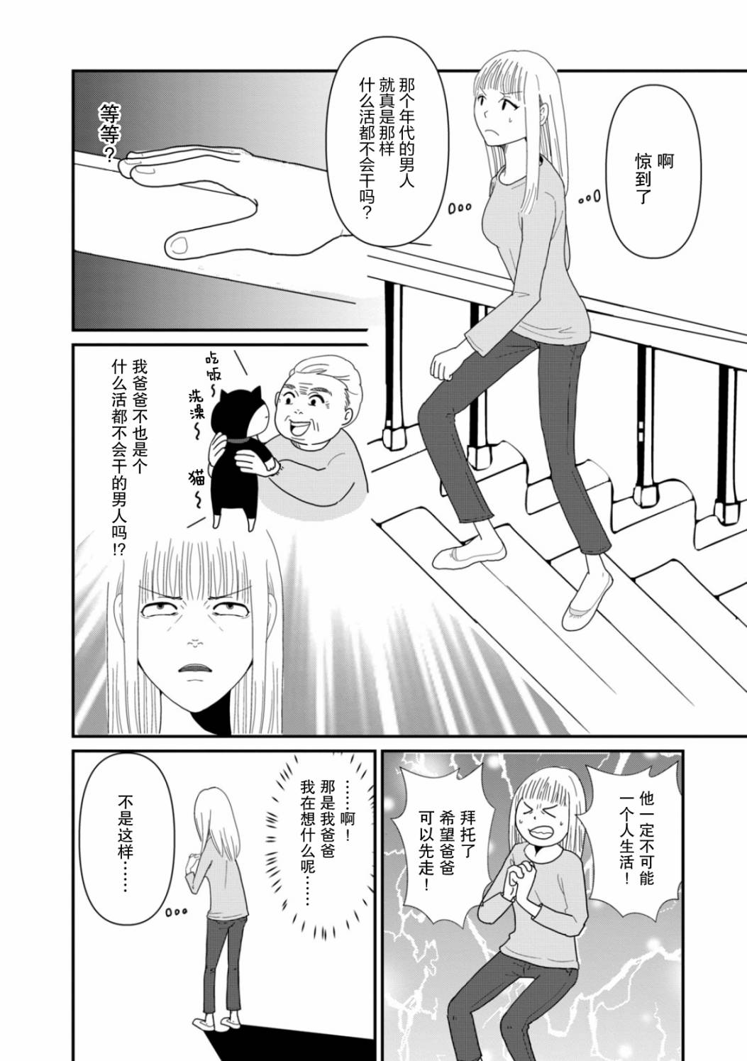 第4话 她们的苦衷9