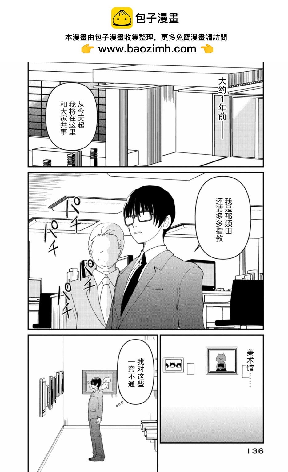 第6话 希望之星1