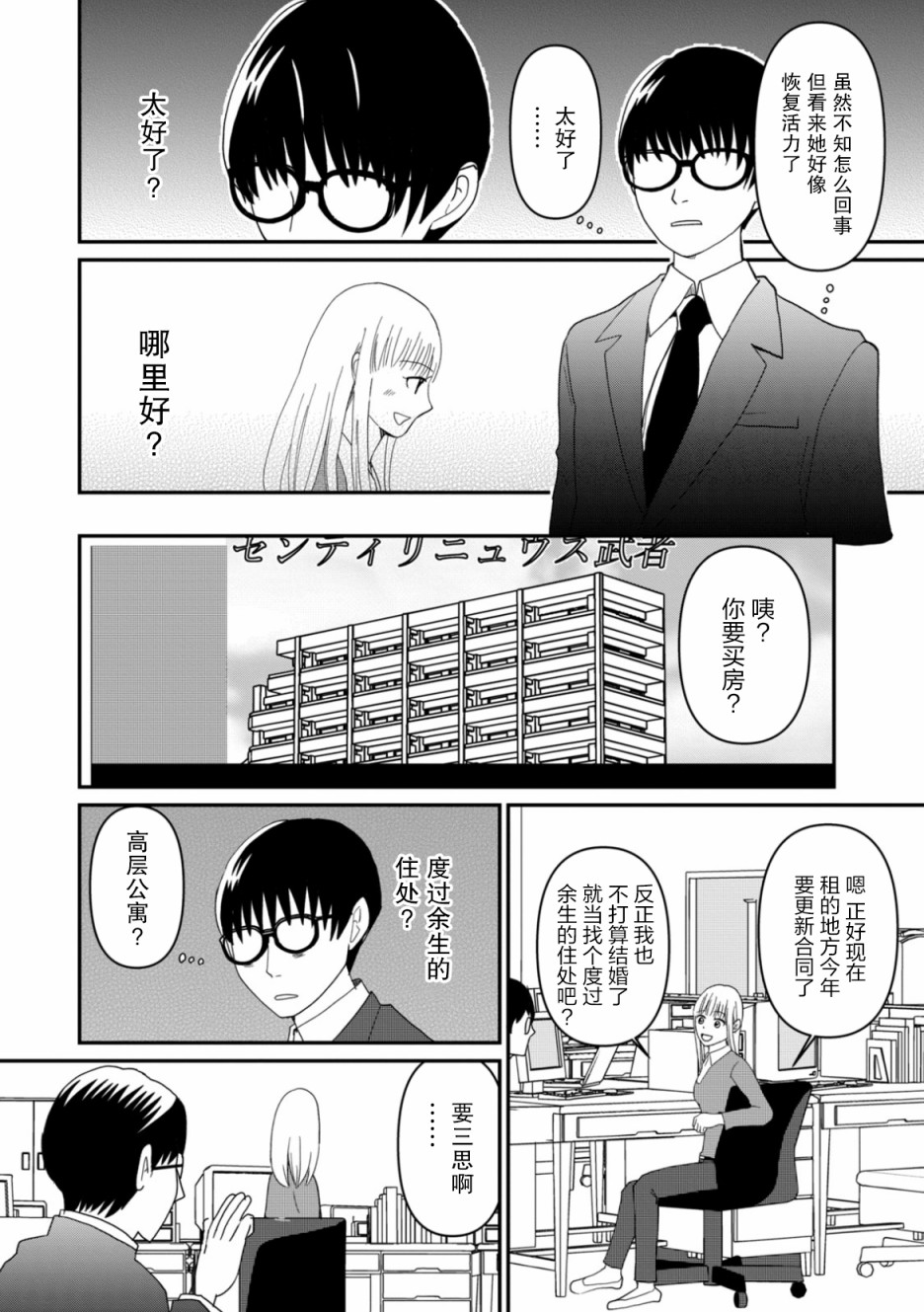 第6话 希望之星12
