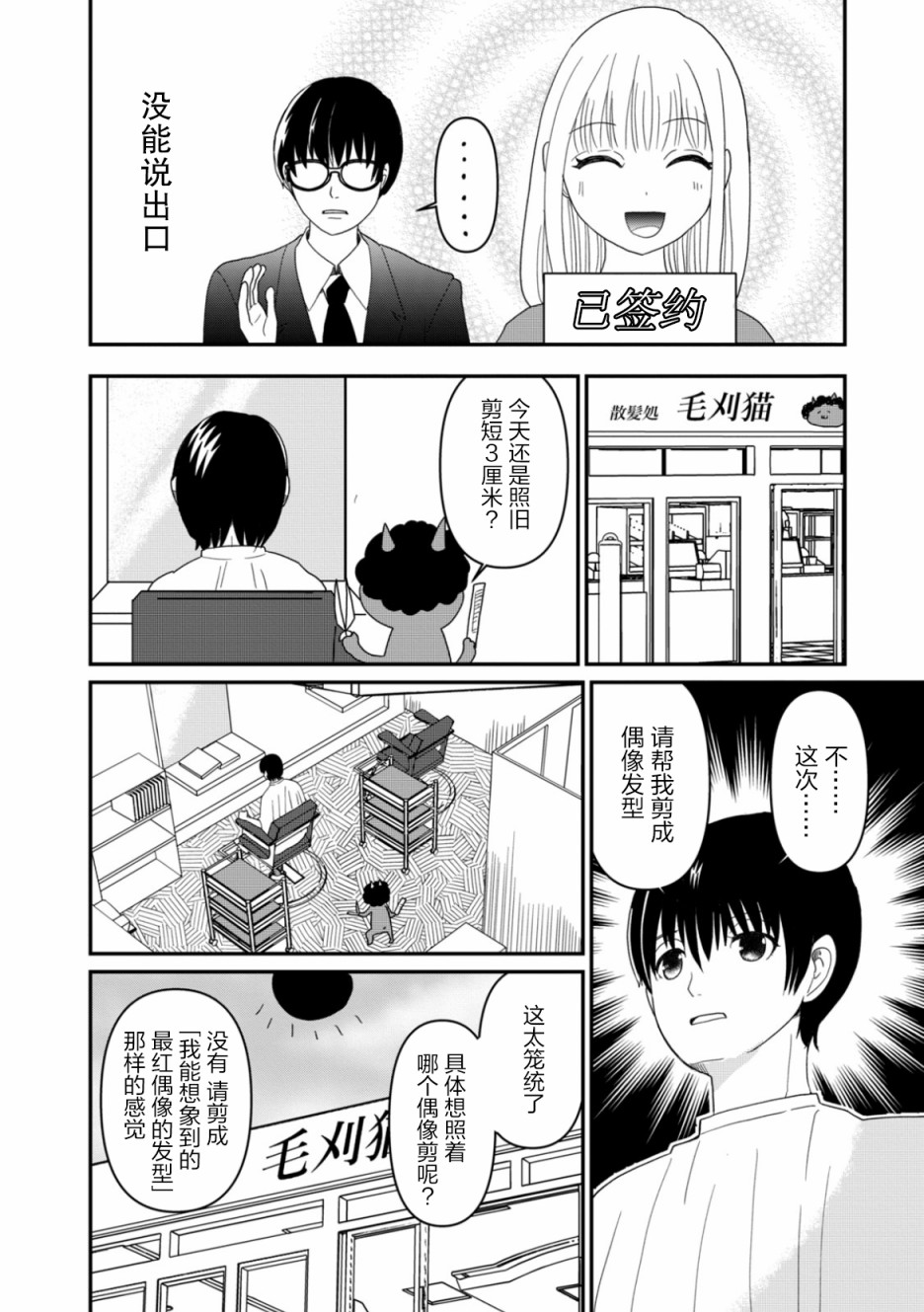 第6话 希望之星13