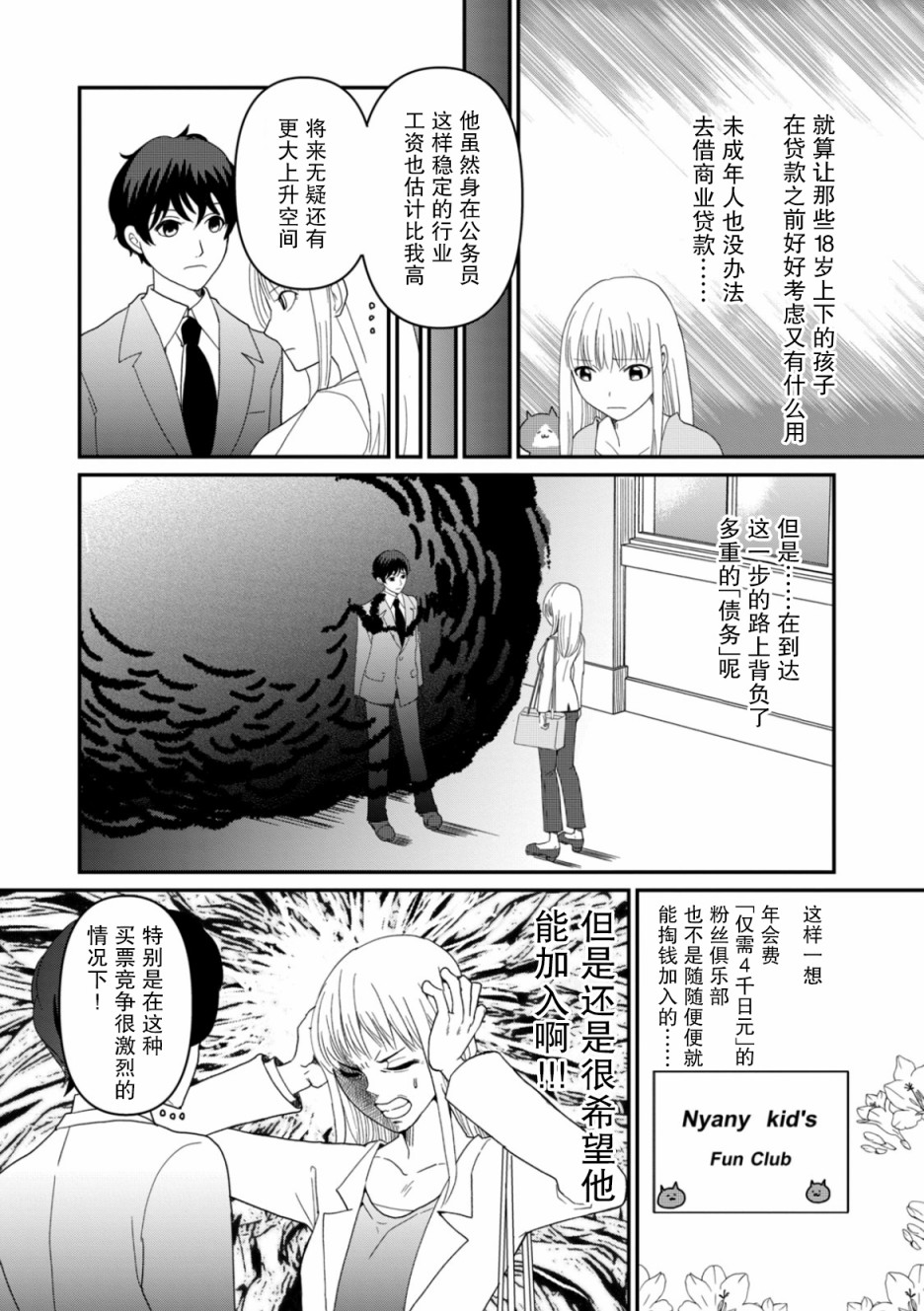 第6话 希望之星18