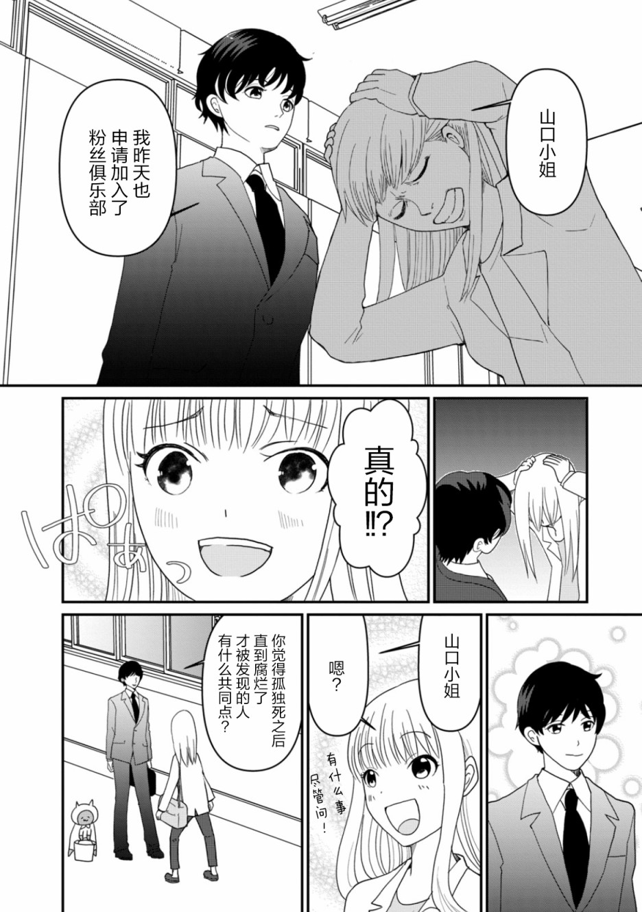 第6话 希望之星19