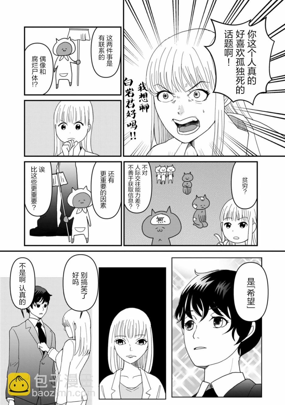 第6话 希望之星20