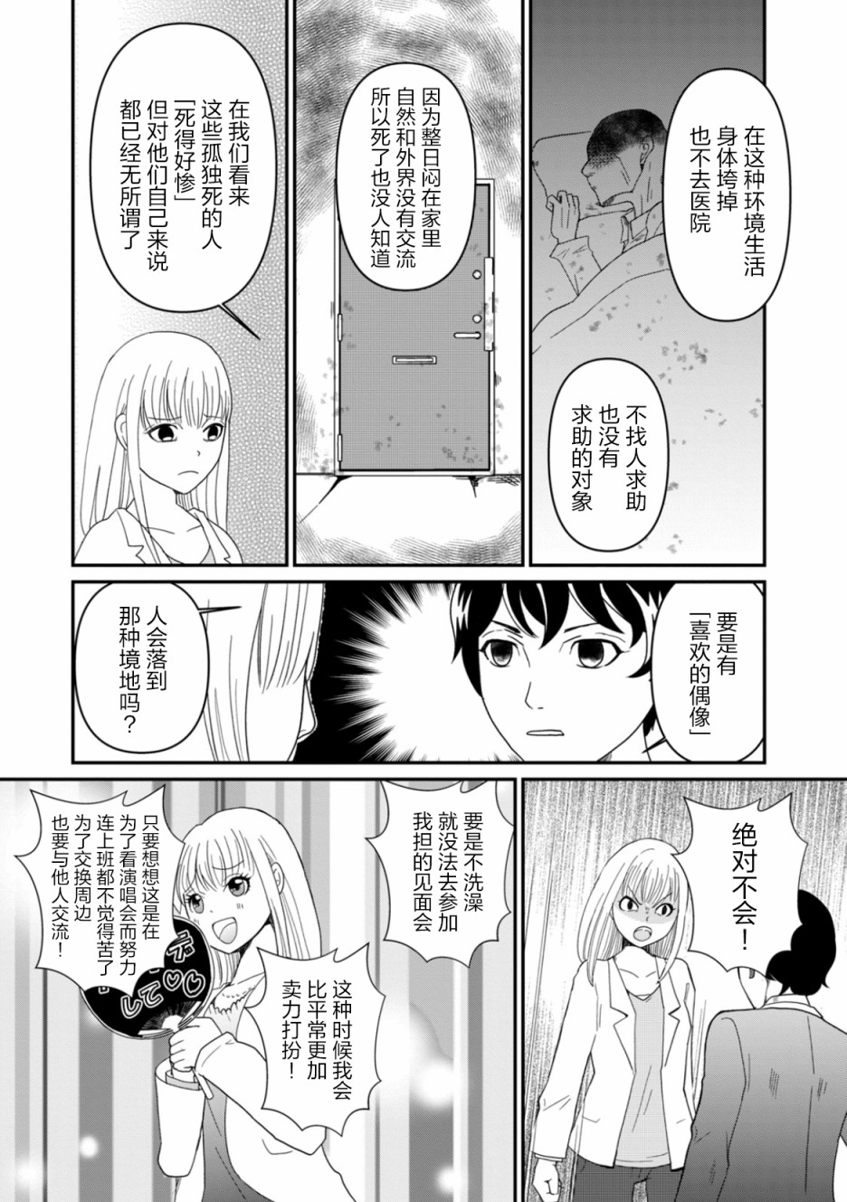 第6话 希望之星22