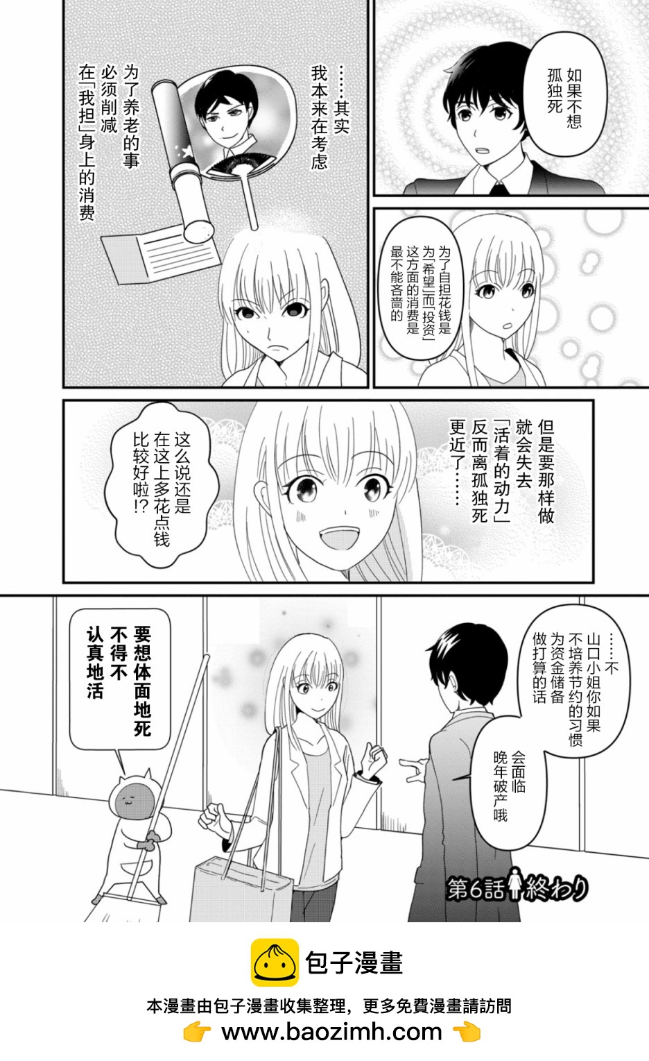 第6话 希望之星23