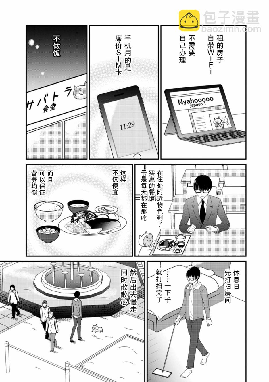 第6话 希望之星3