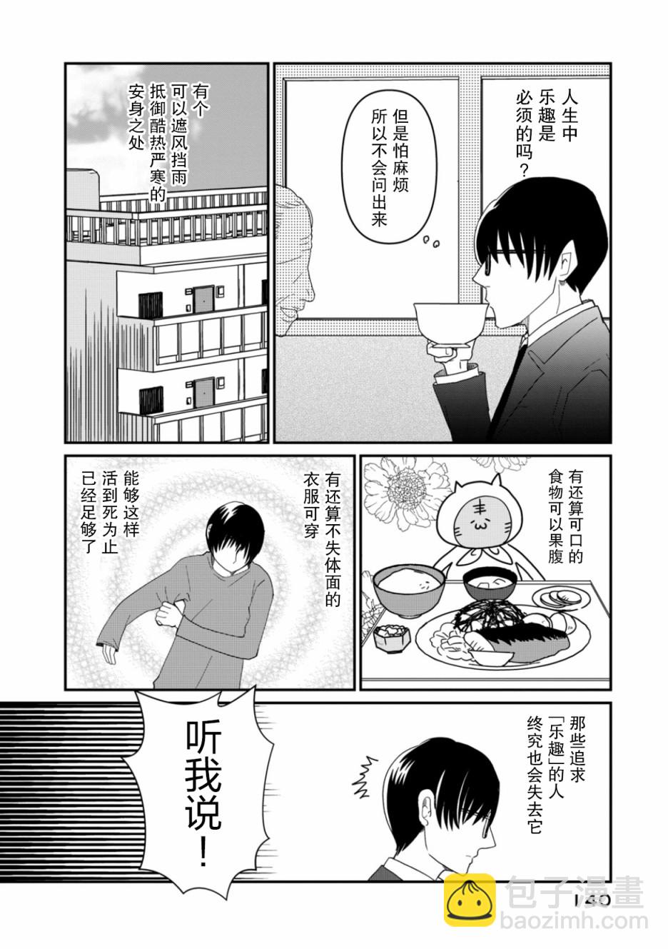 第6话 希望之星5