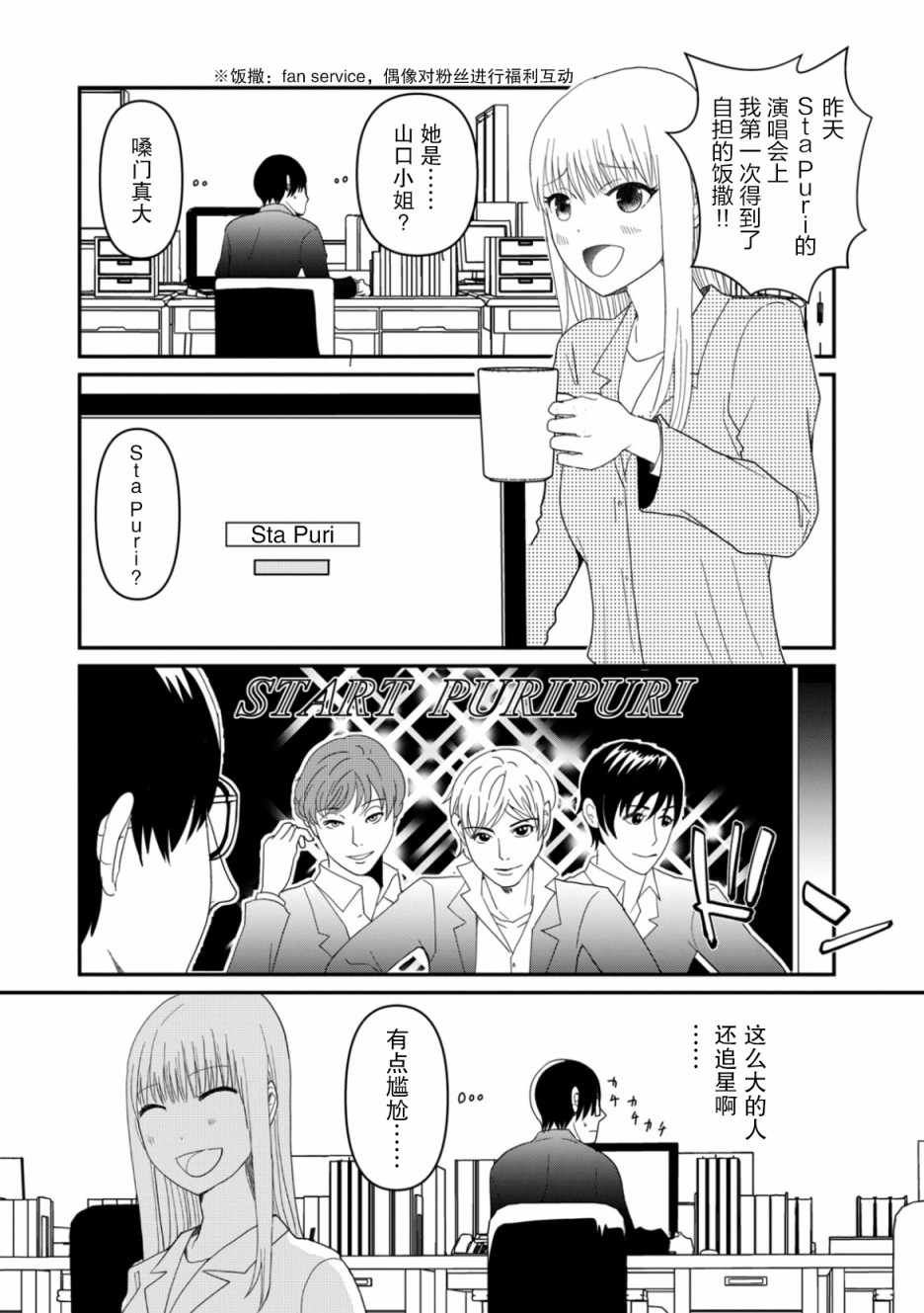 第6话 希望之星6