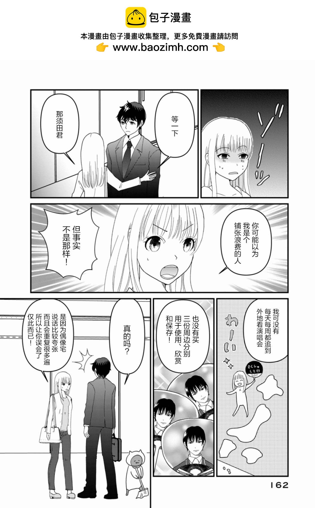 第7话 难道我要嫁给老头骗遗产吗1