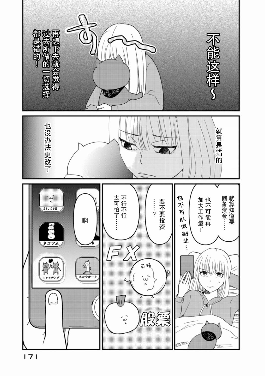 第7话 难道我要嫁给老头骗遗产吗10