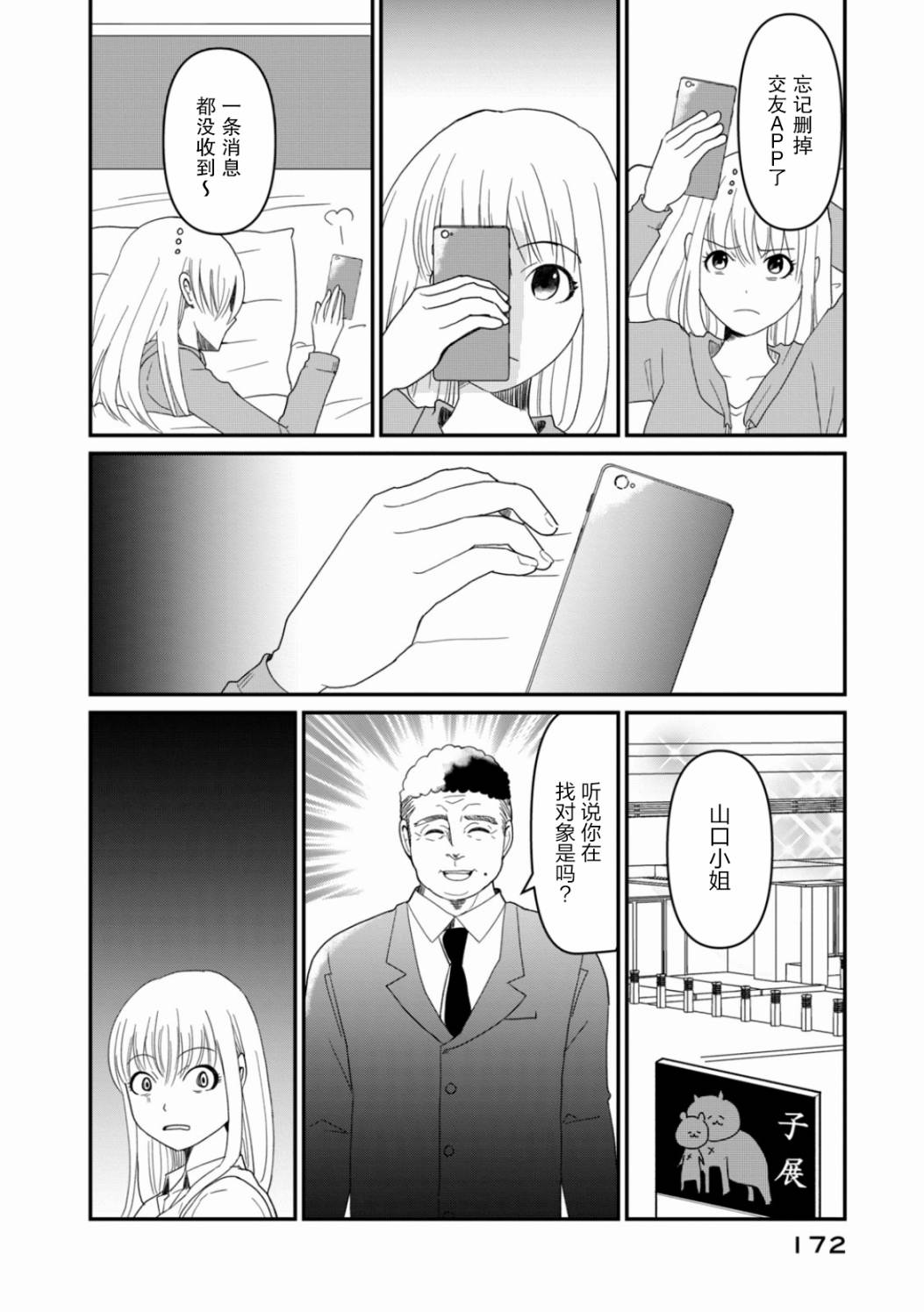 第7话 难道我要嫁给老头骗遗产吗11
