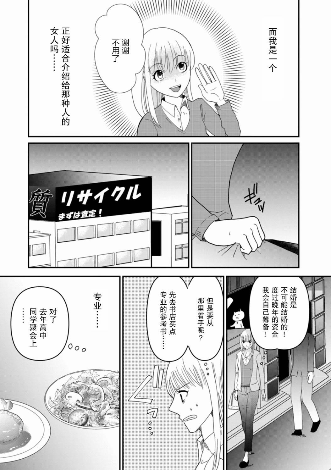 第7话 难道我要嫁给老头骗遗产吗14