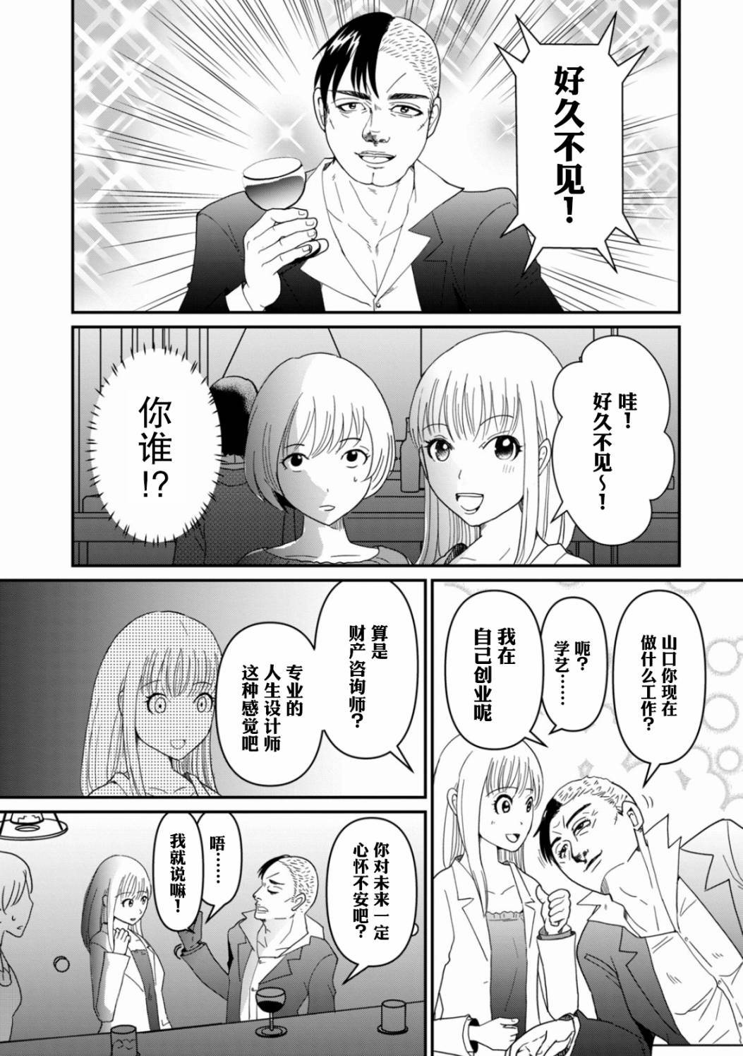 第7话 难道我要嫁给老头骗遗产吗15