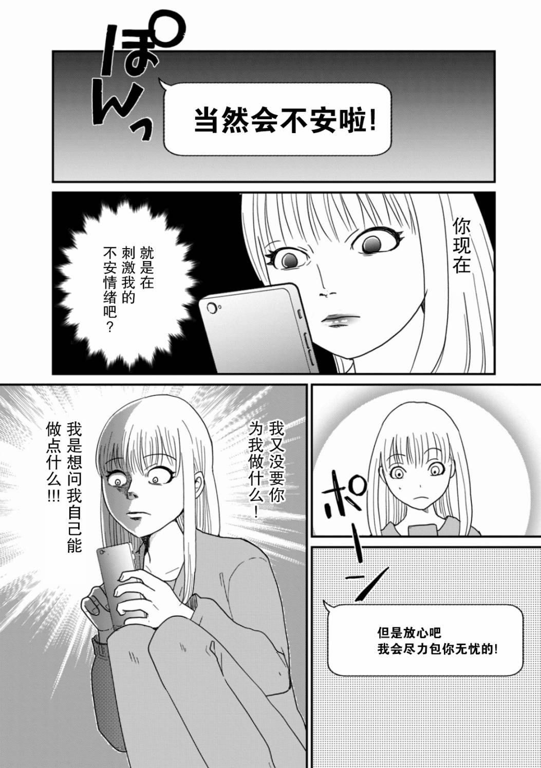 第7话 难道我要嫁给老头骗遗产吗17