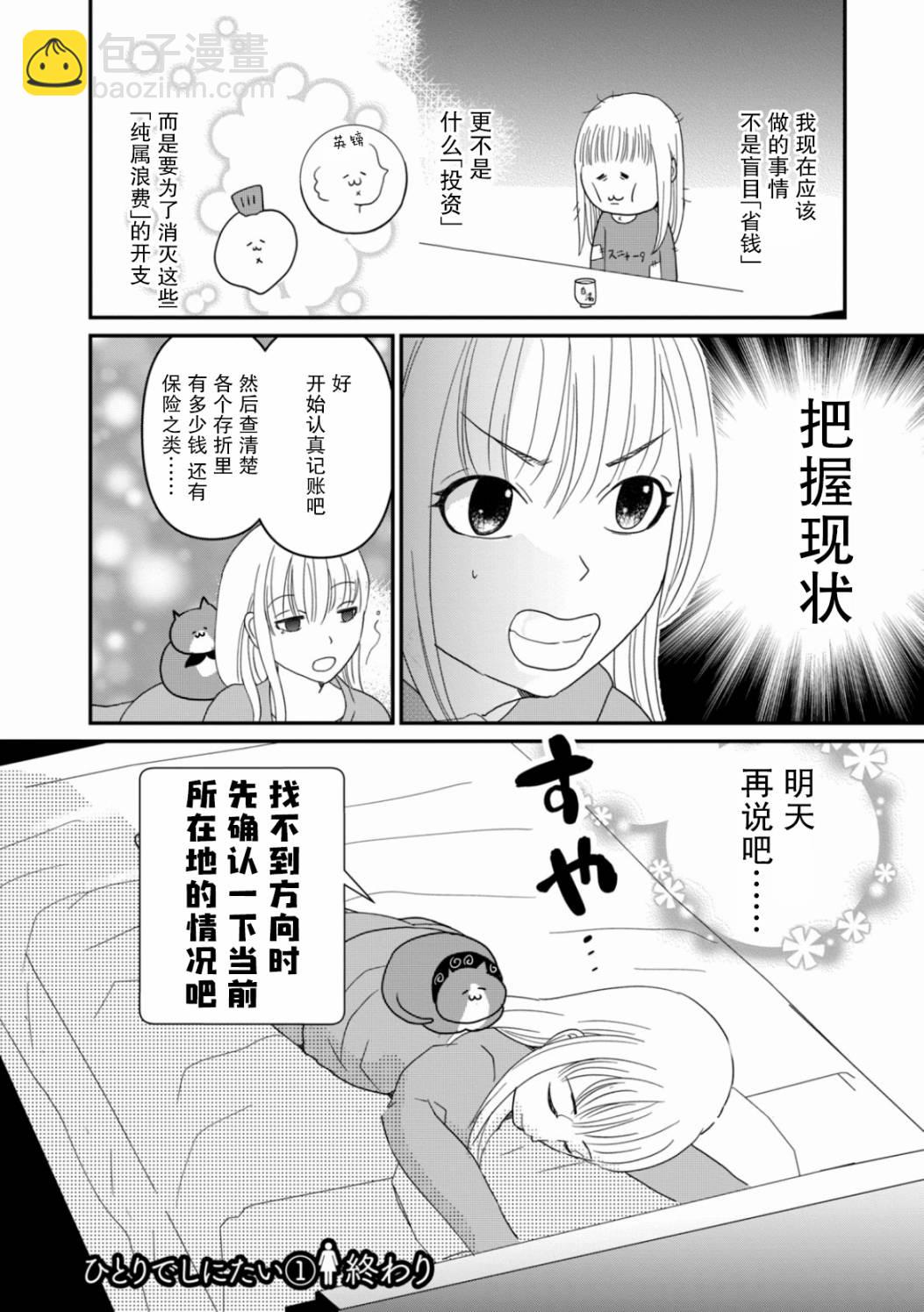 第7话 难道我要嫁给老头骗遗产吗23