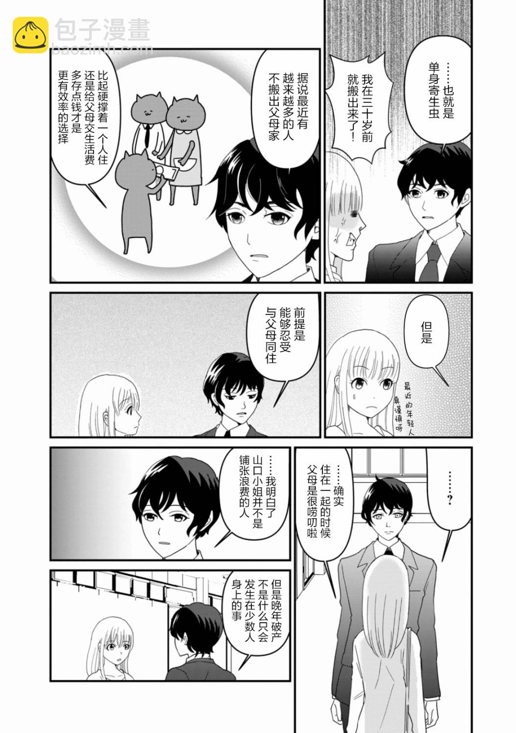 第7话 难道我要嫁给老头骗遗产吗3