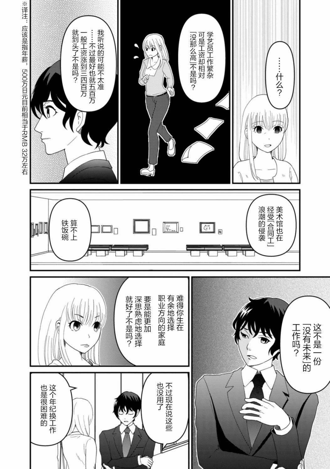 第7话 难道我要嫁给老头骗遗产吗5