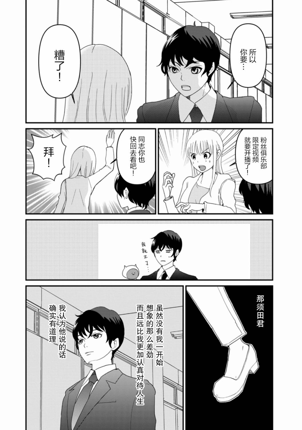 第7话 难道我要嫁给老头骗遗产吗6