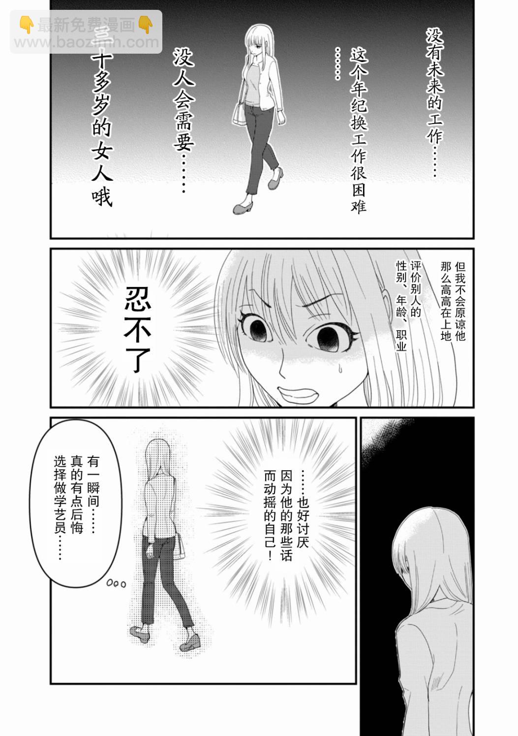 第7话 难道我要嫁给老头骗遗产吗7