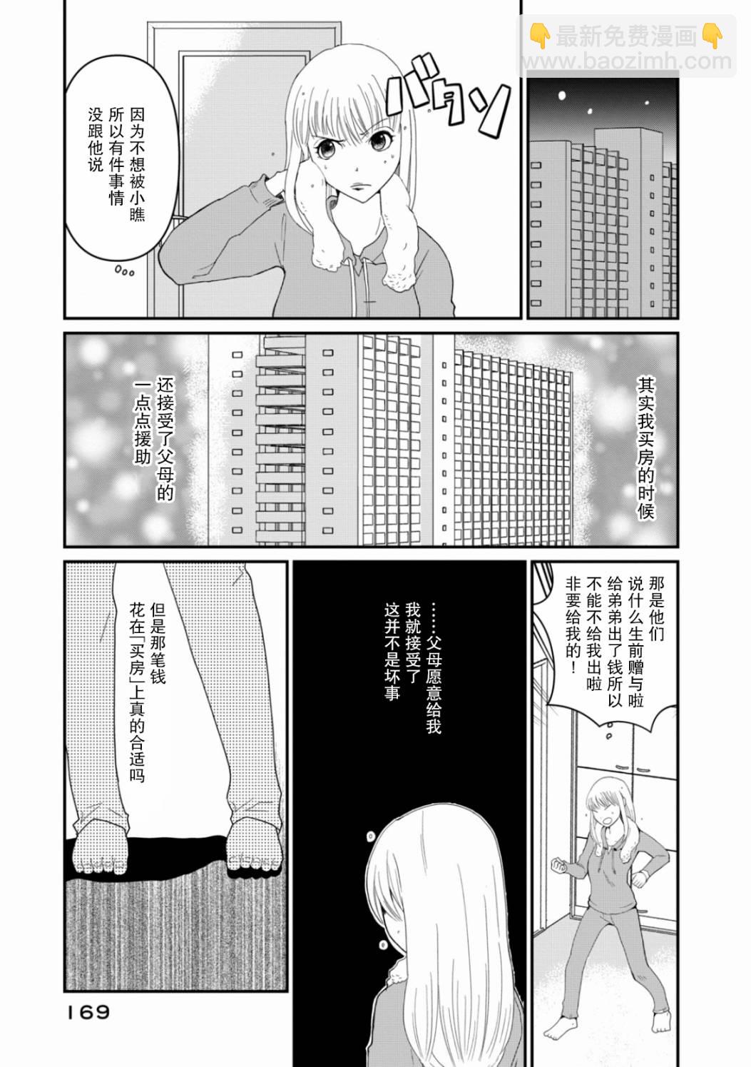 第7话 难道我要嫁给老头骗遗产吗8