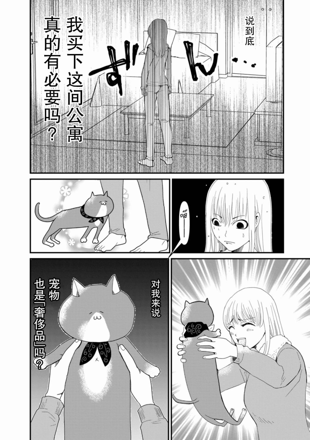 第7话 难道我要嫁给老头骗遗产吗9