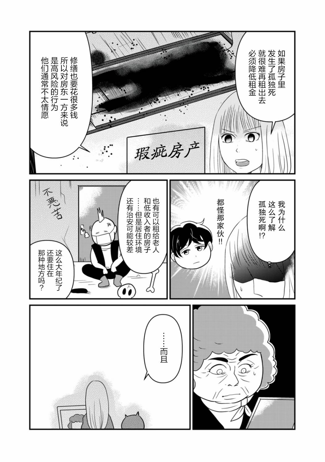 第26话8