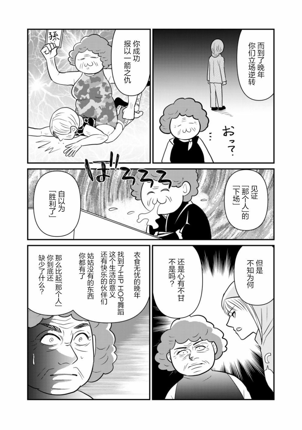 第29话4