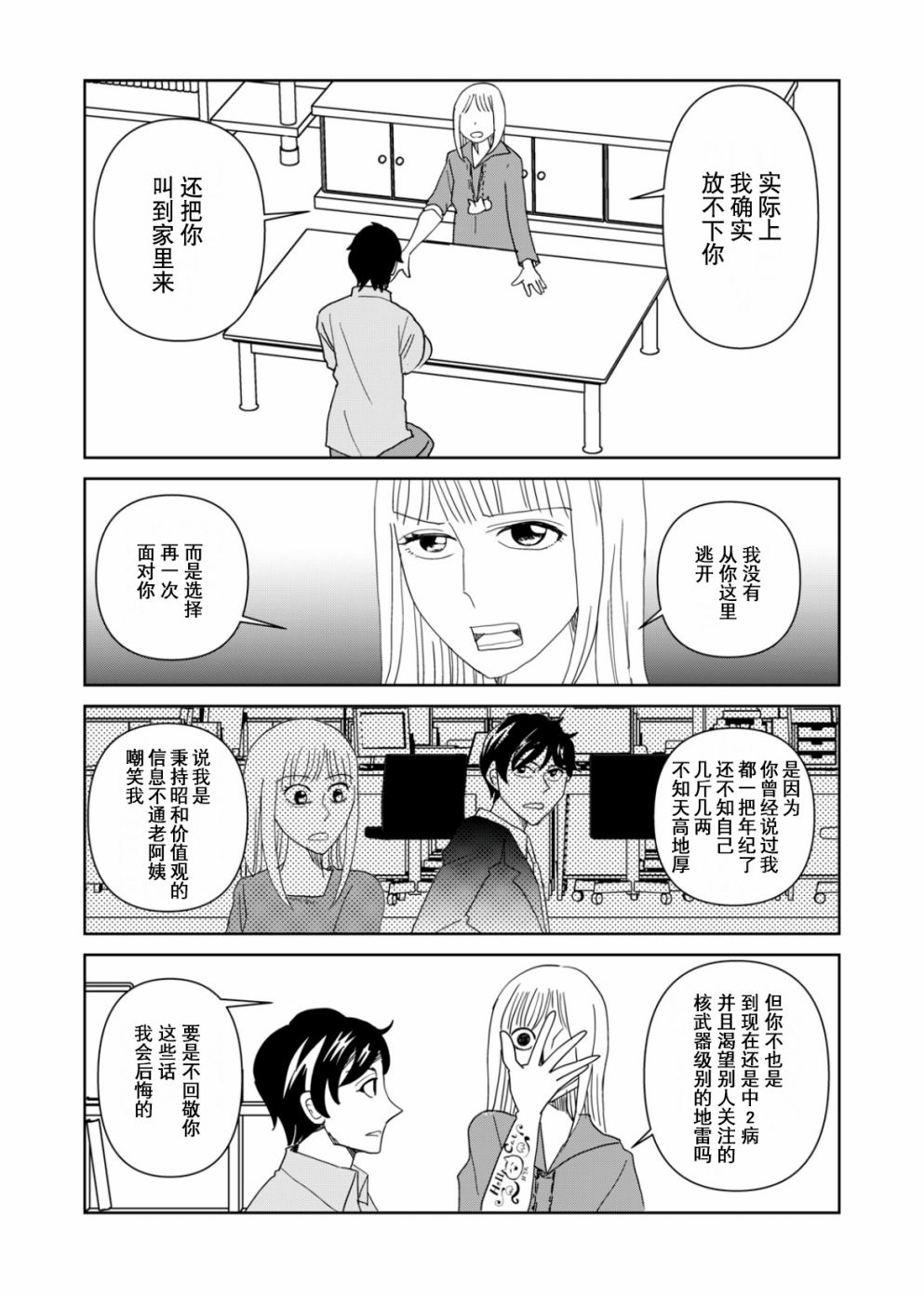 第59话10