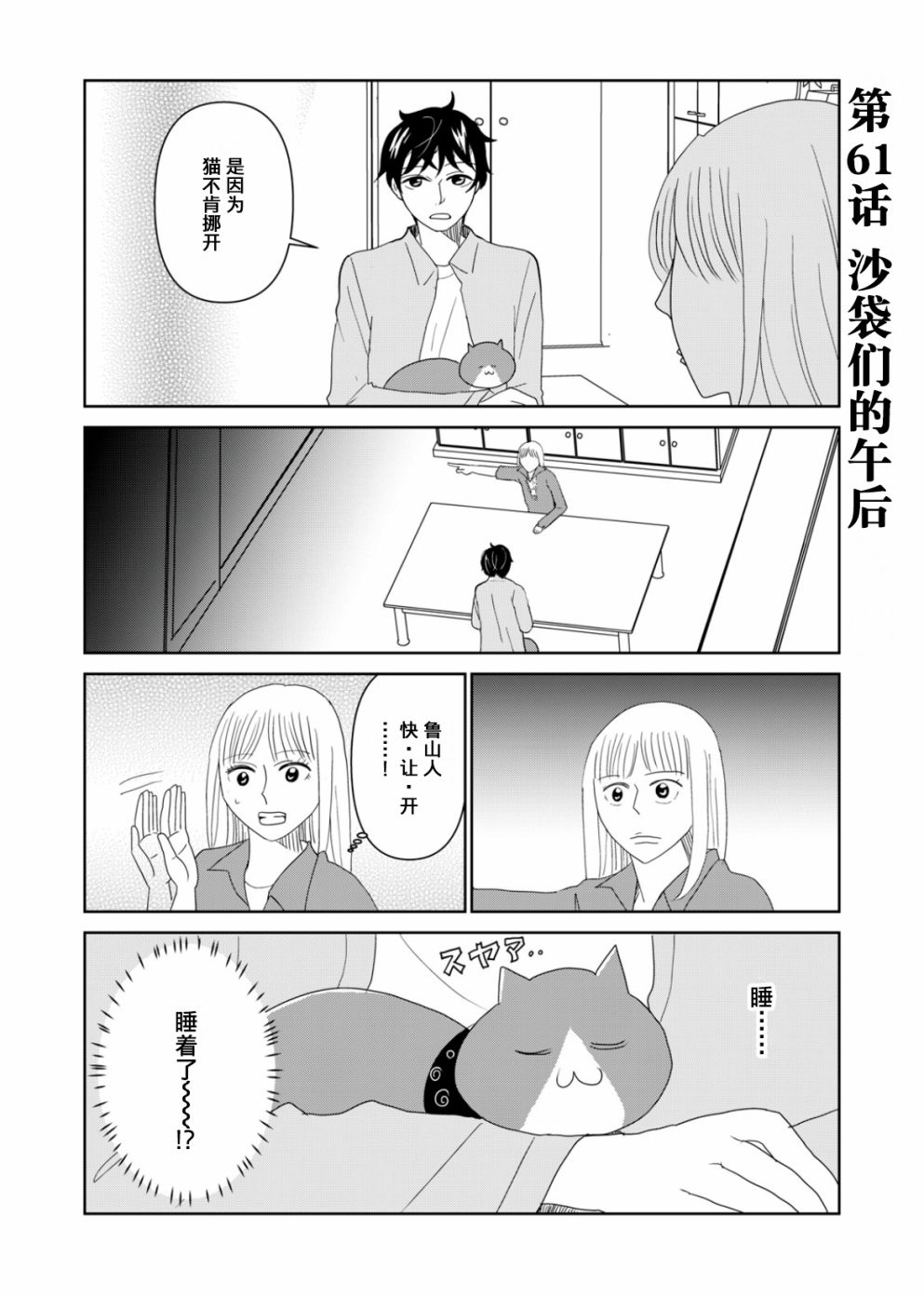 第61话2