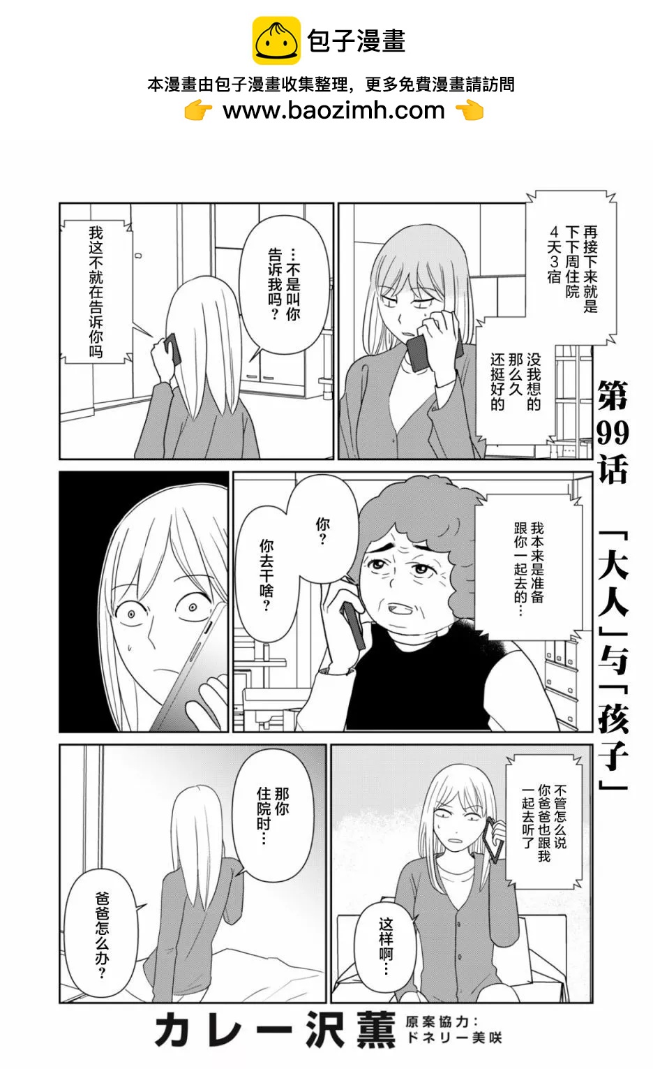 第99话1