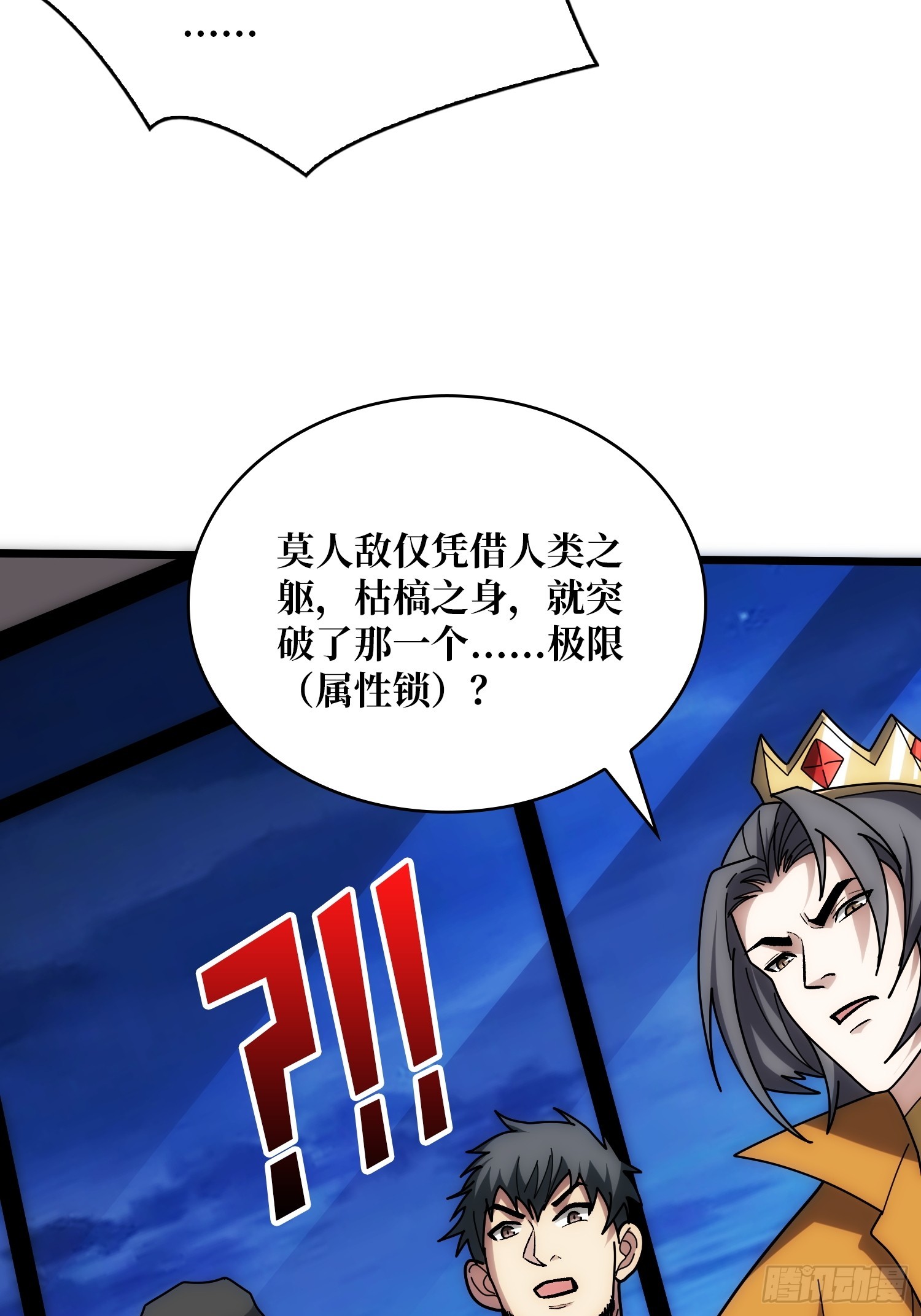 第244话 莫人敌，时代变了！18