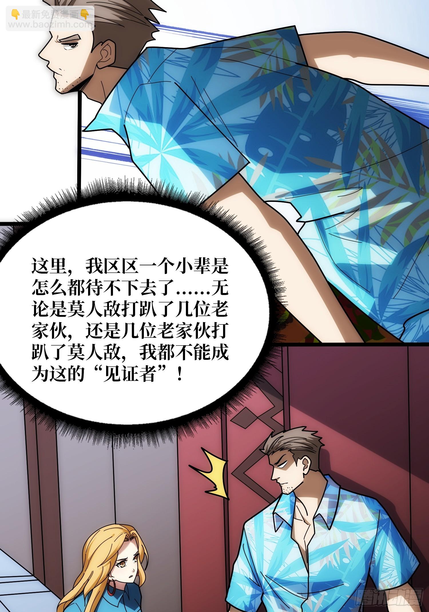 第244话 莫人敌，时代变了！27