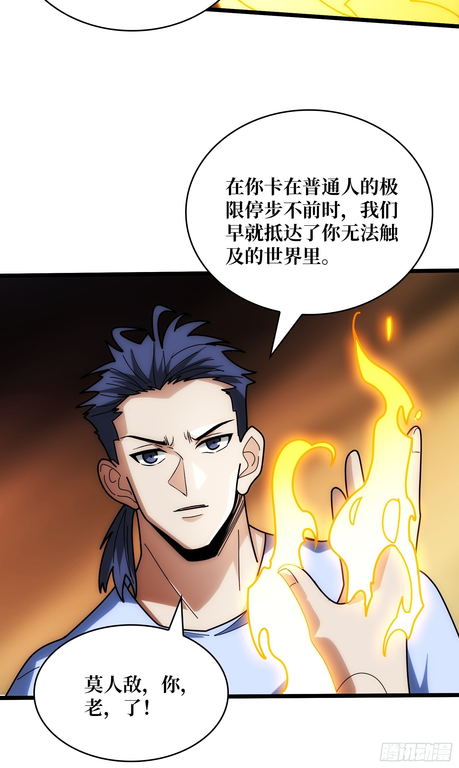 第244话 莫人敌，时代变了！6