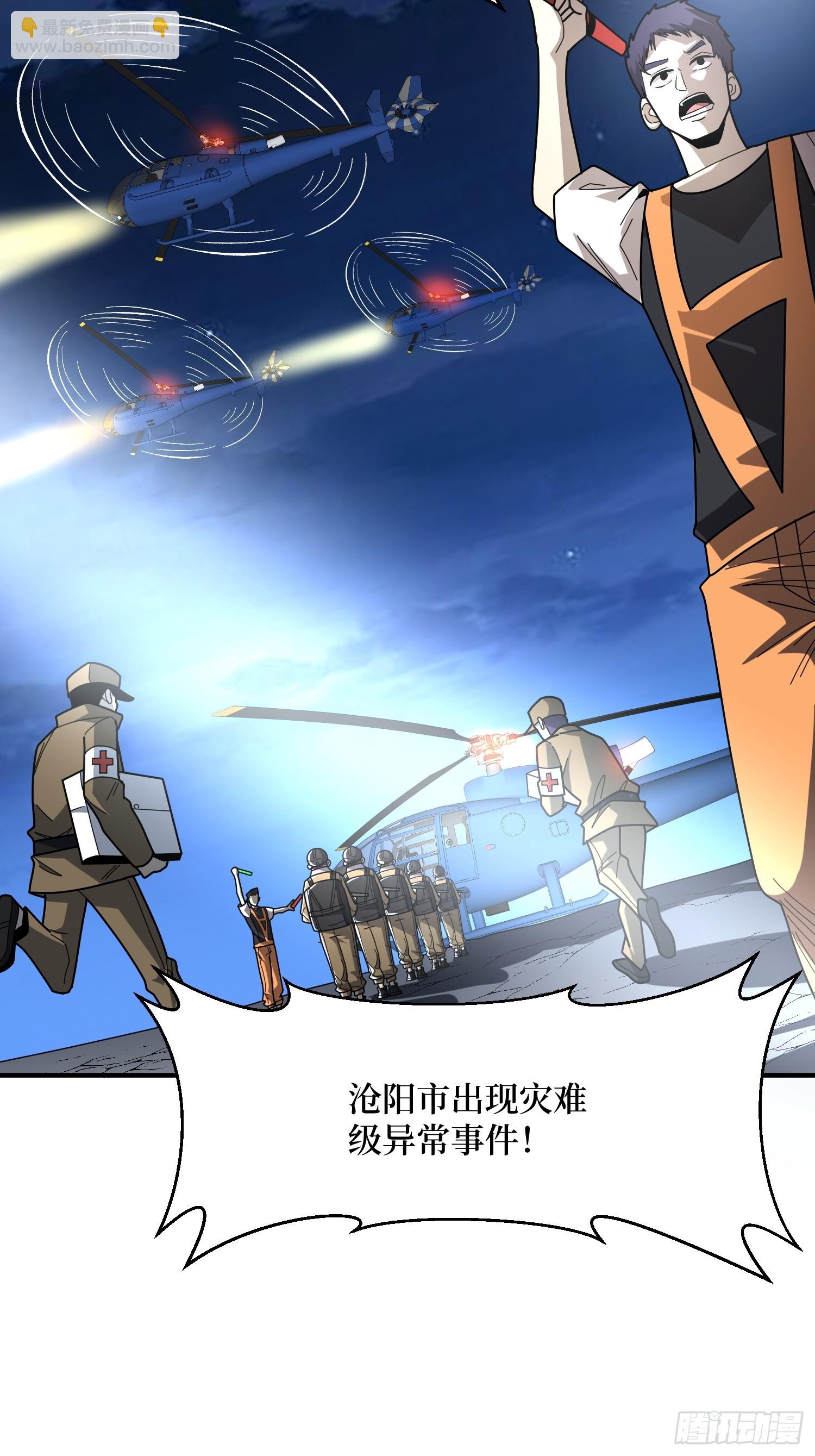 第249话 出征！沧阳市！12