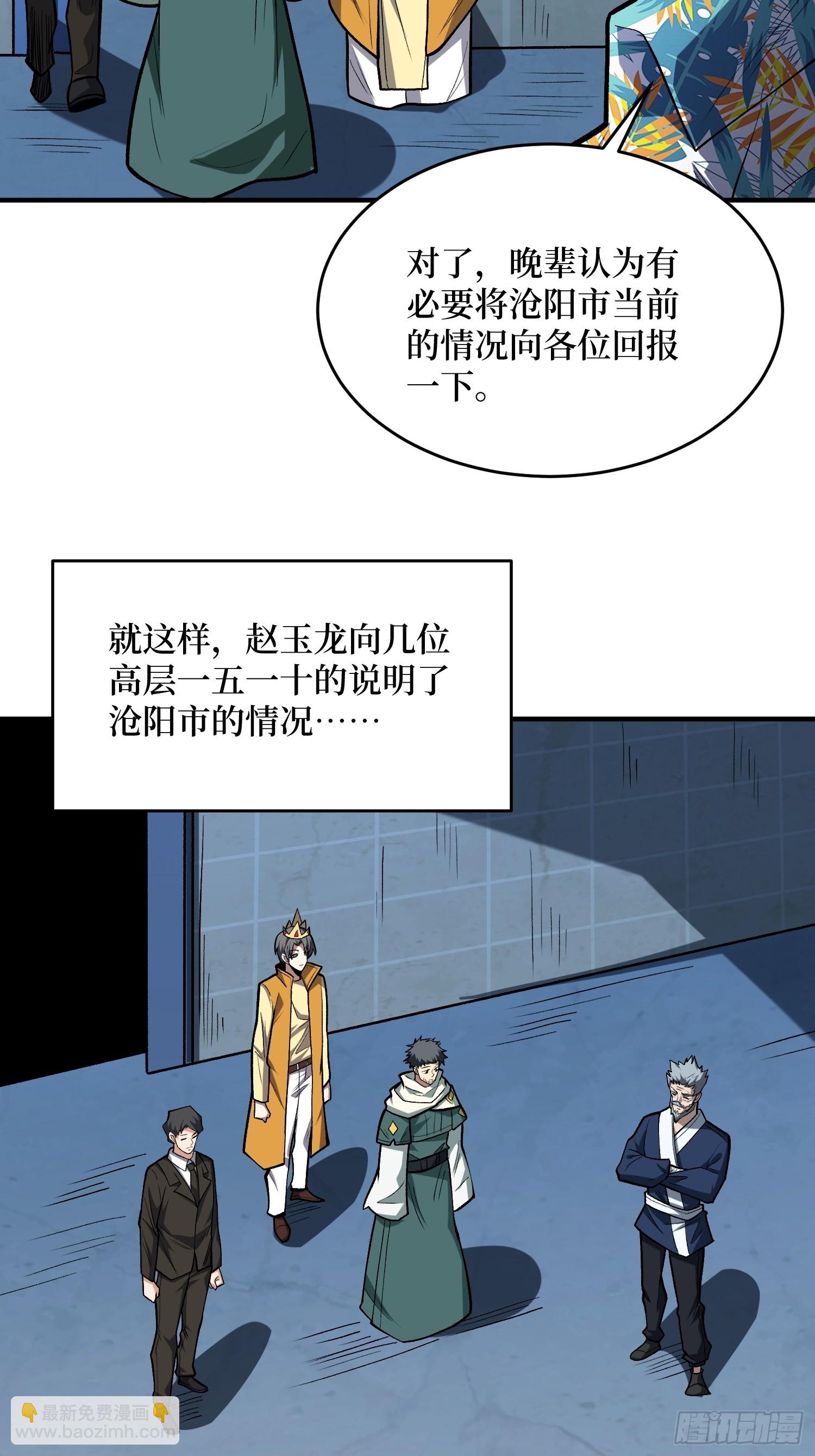 第249话 出征！沧阳市！23