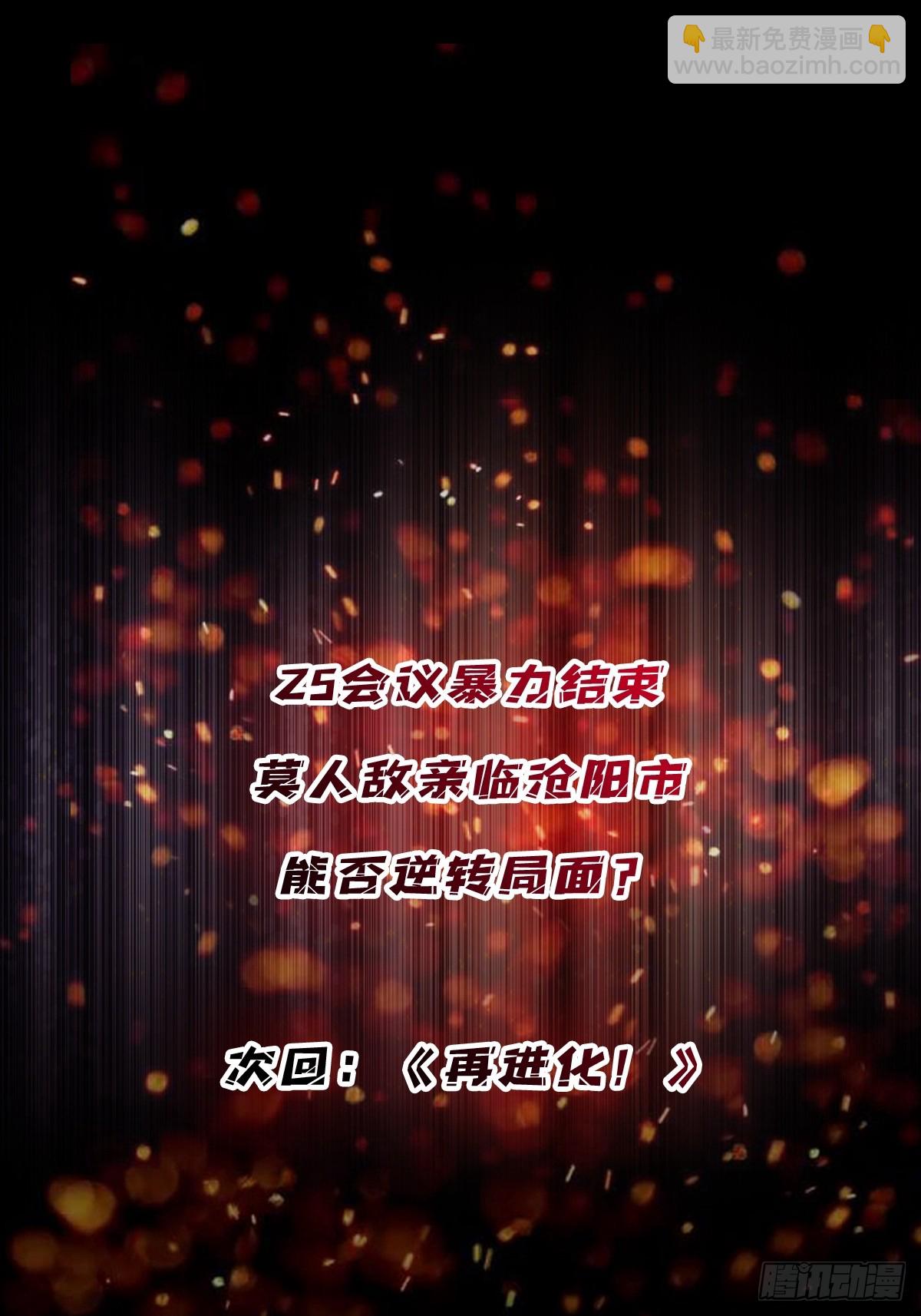 第249话 出征！沧阳市！56